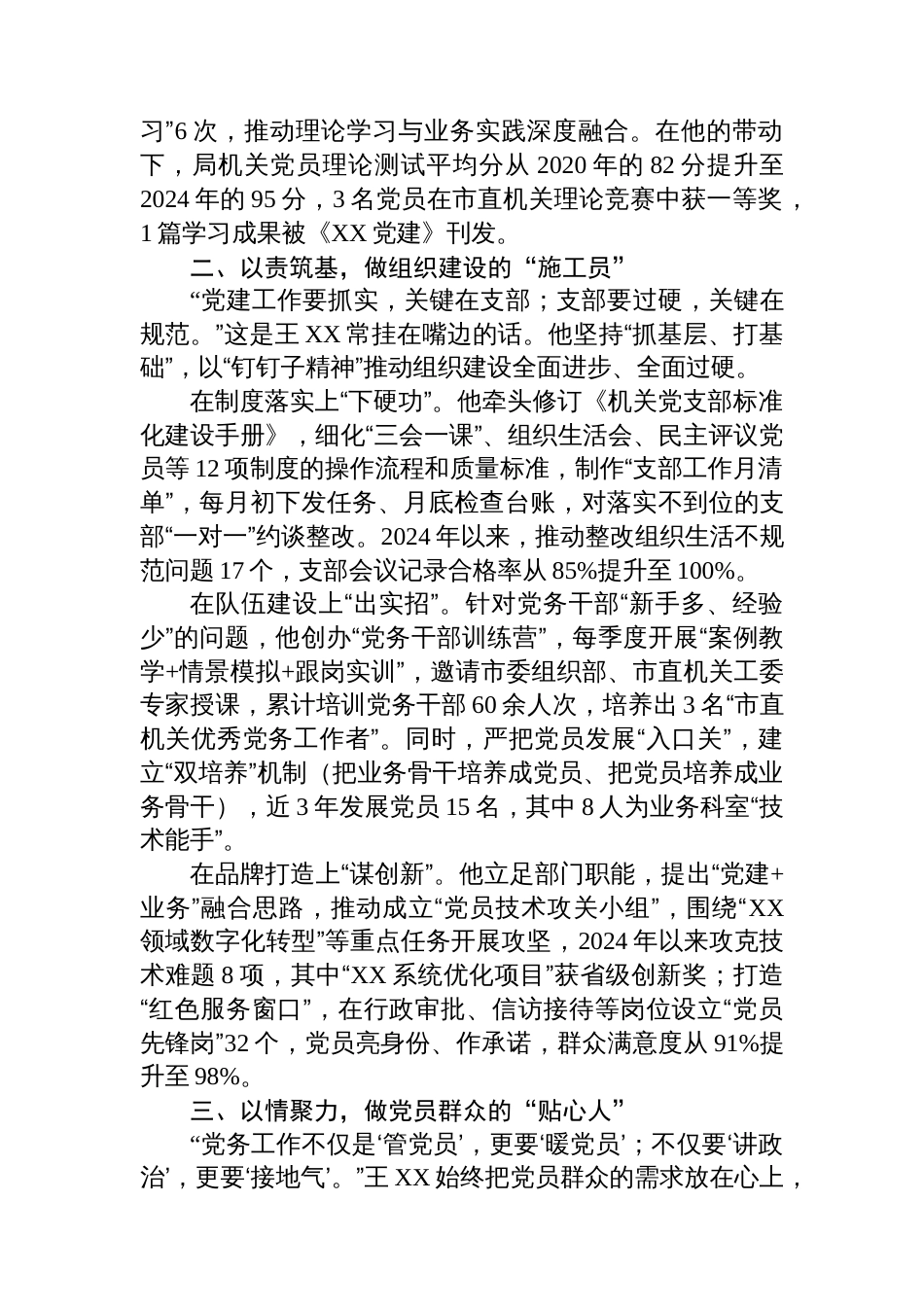 局优秀党务工作者先进事迹材料_第2页