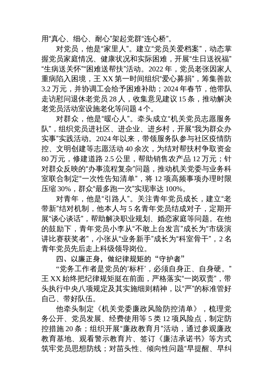 局优秀党务工作者先进事迹材料_第3页