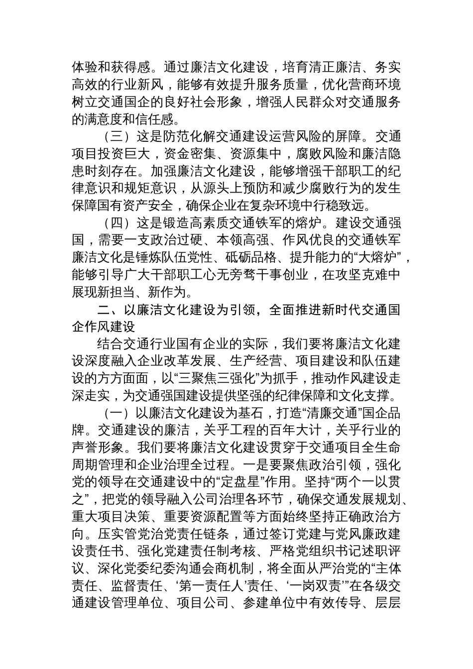 廉政党课：以廉洁文化建设赋能新时代交通国企作风建设_第2页