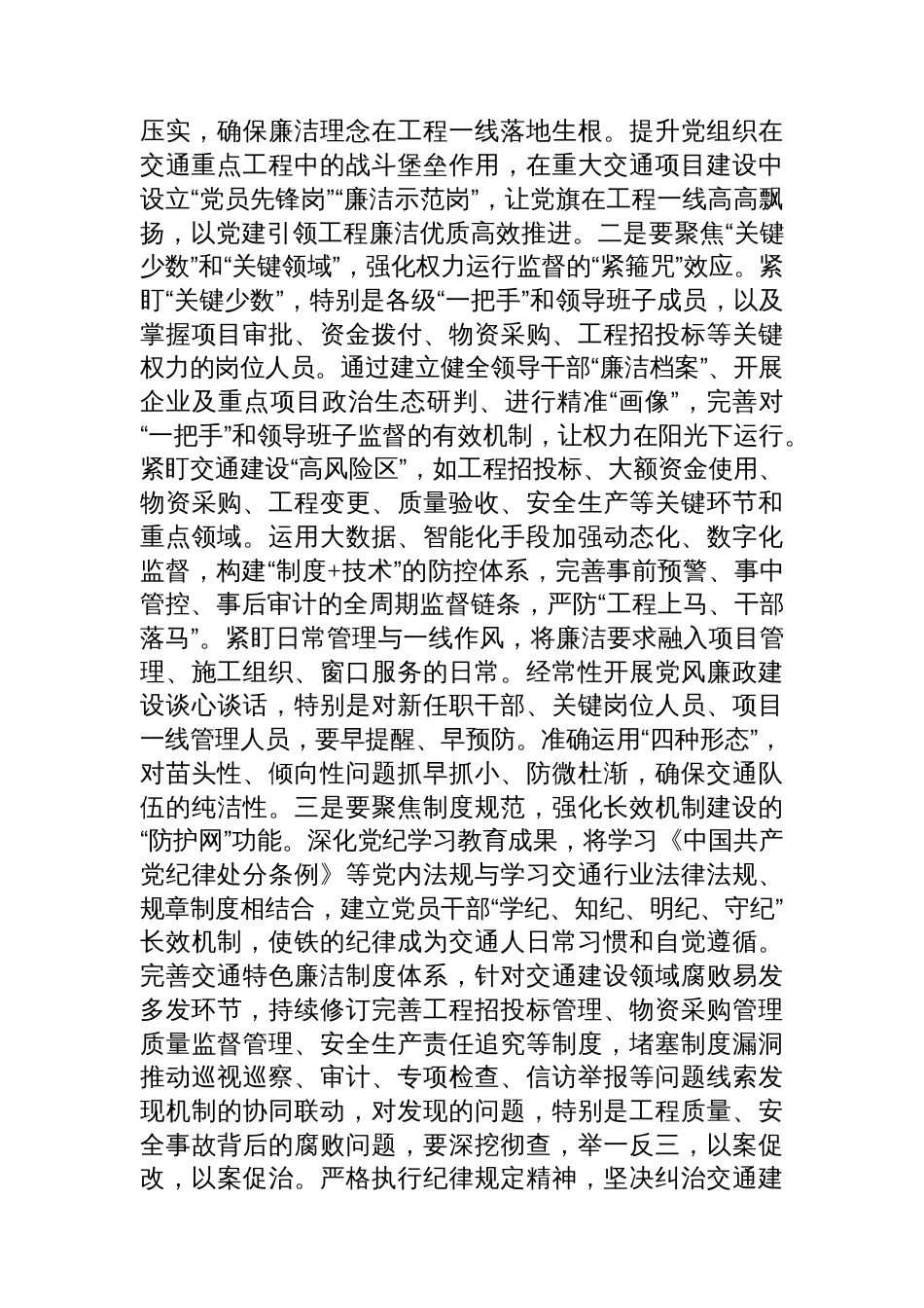 廉政党课：以廉洁文化建设赋能新时代交通国企作风建设_第3页