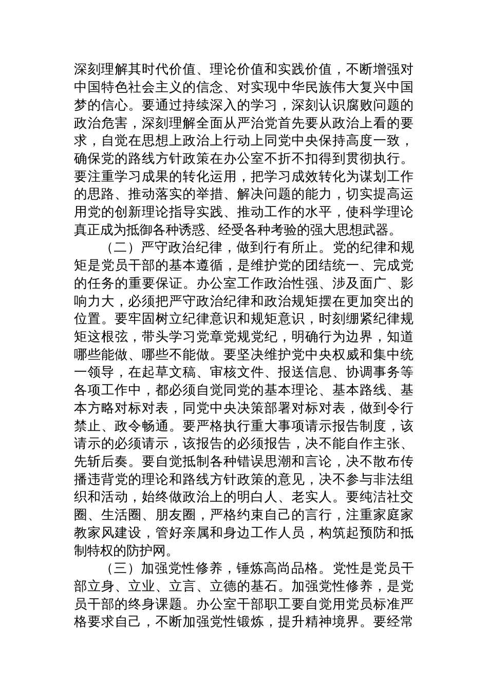 廉政党课：筑牢思想根基，永葆廉洁本色_第2页