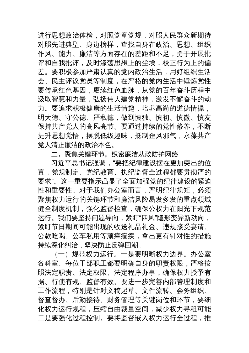 廉政党课：筑牢思想根基，永葆廉洁本色_第3页