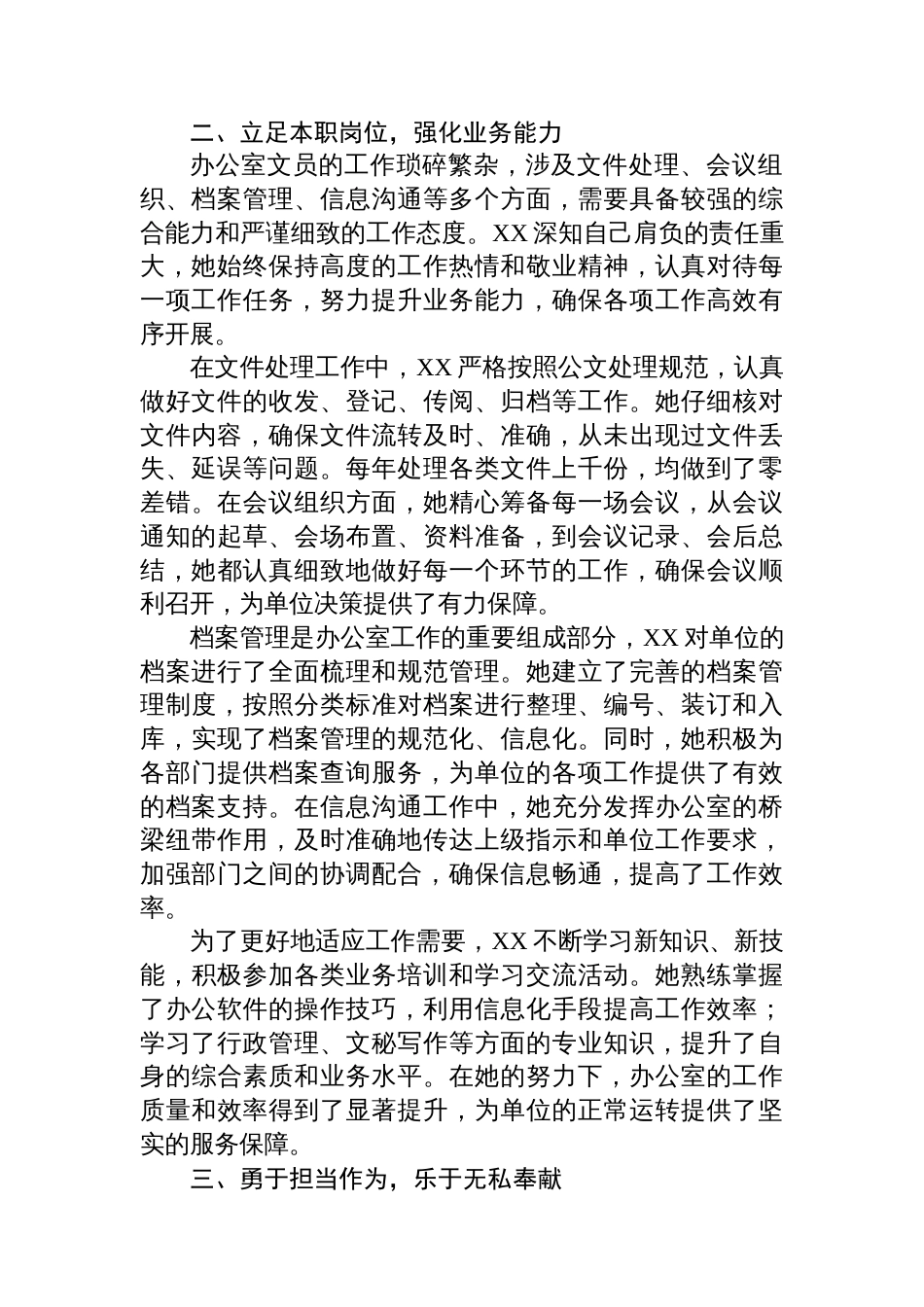 七一优秀共产党员事迹材料（办公室文员）_第2页
