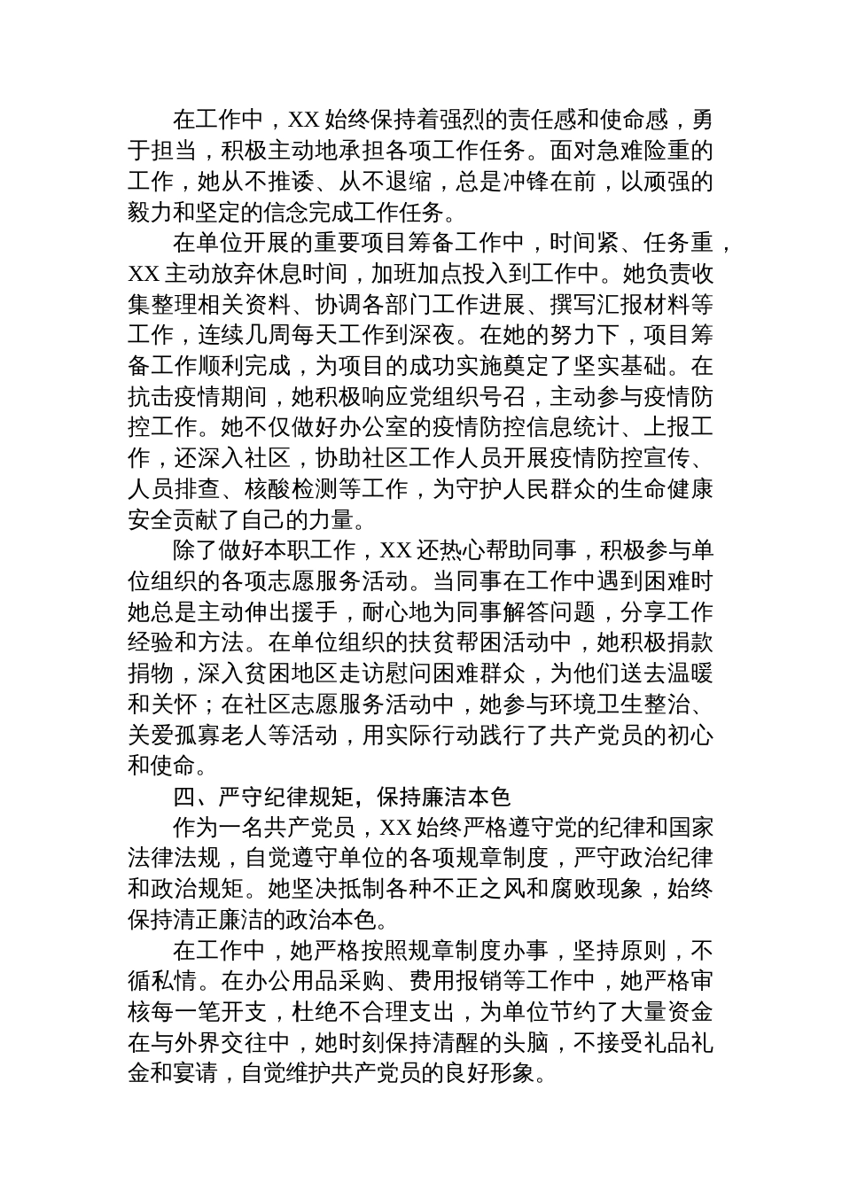 七一优秀共产党员事迹材料（办公室文员）_第3页