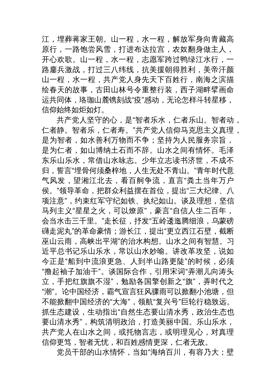 微党课：共产党人的山水情怀_第2页