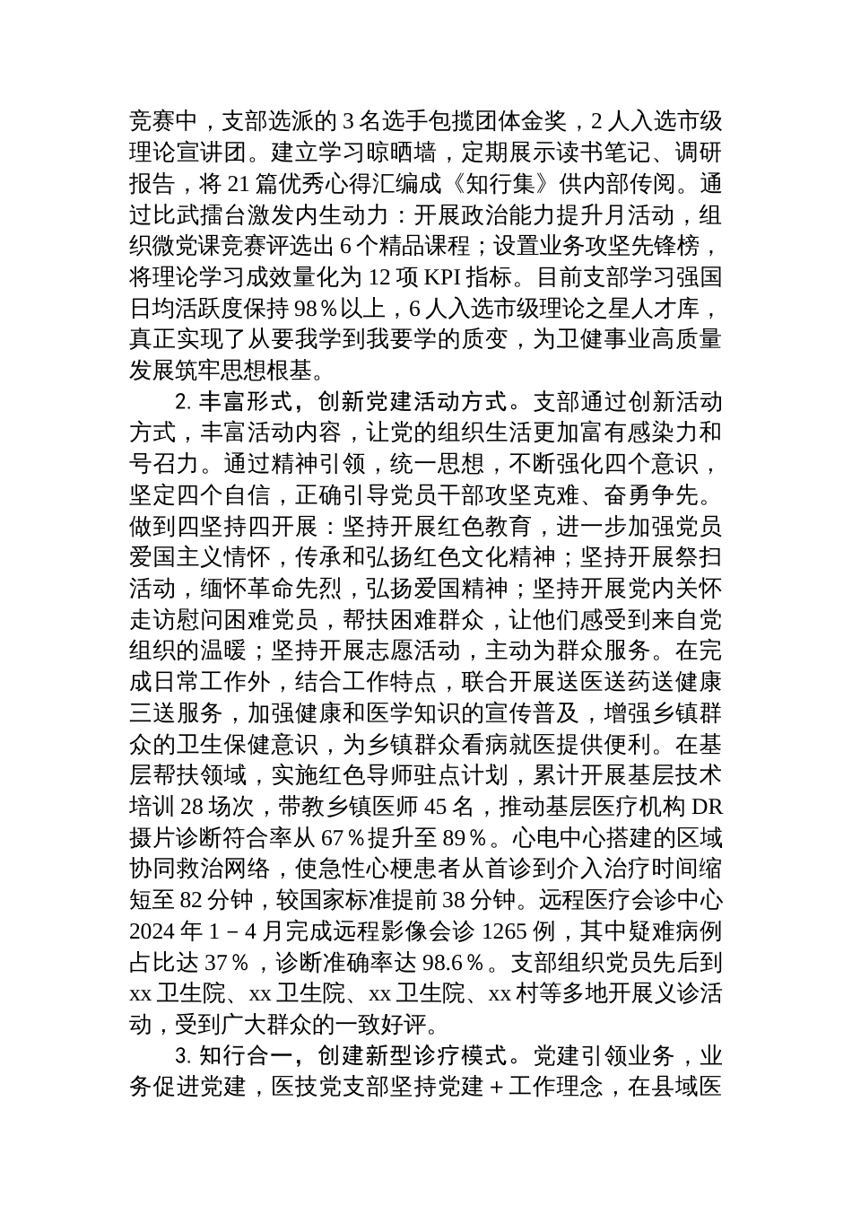 医院党支部评选先进基层党组织事迹材料_第2页