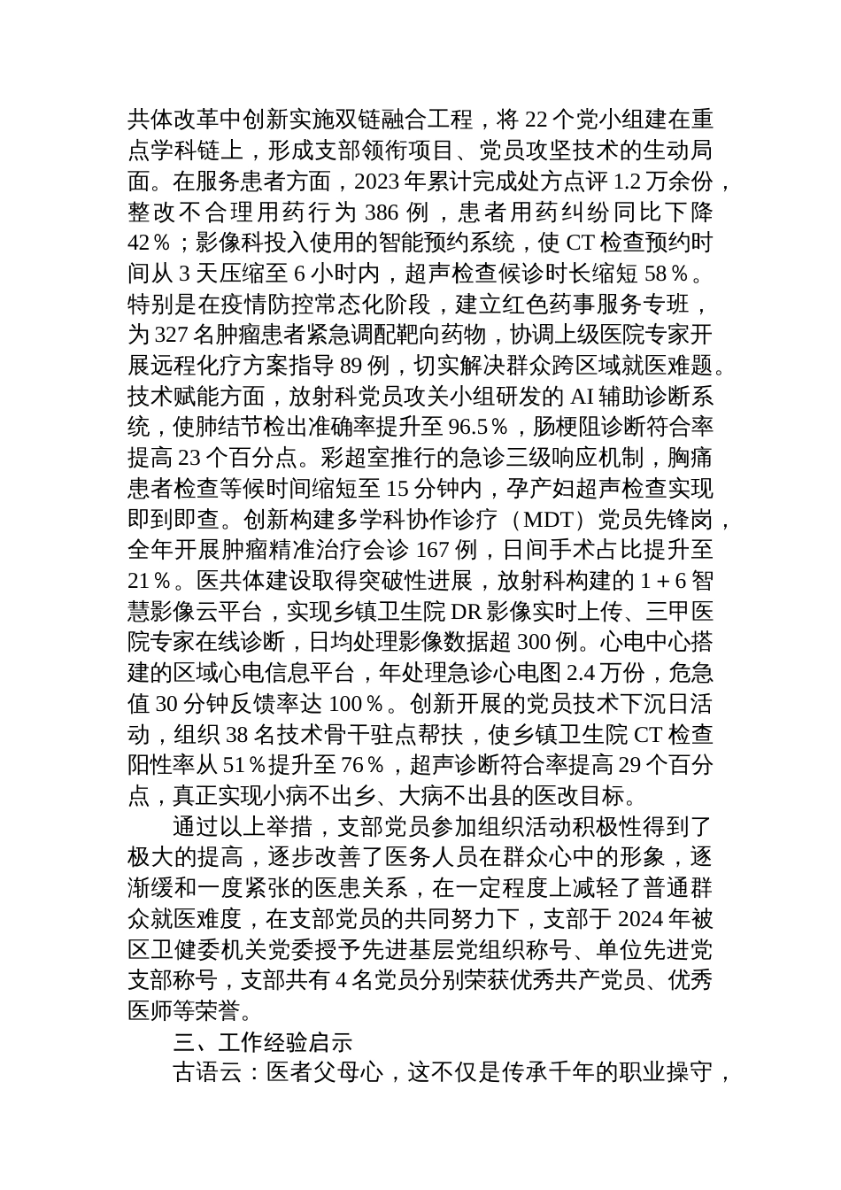 医院党支部评选先进基层党组织事迹材料_第3页