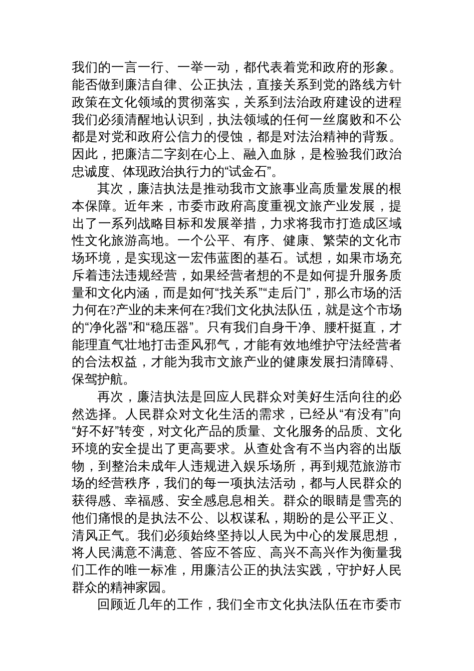 专题党课：筑牢廉洁执法防线+提升文化市场治理效能_第2页
