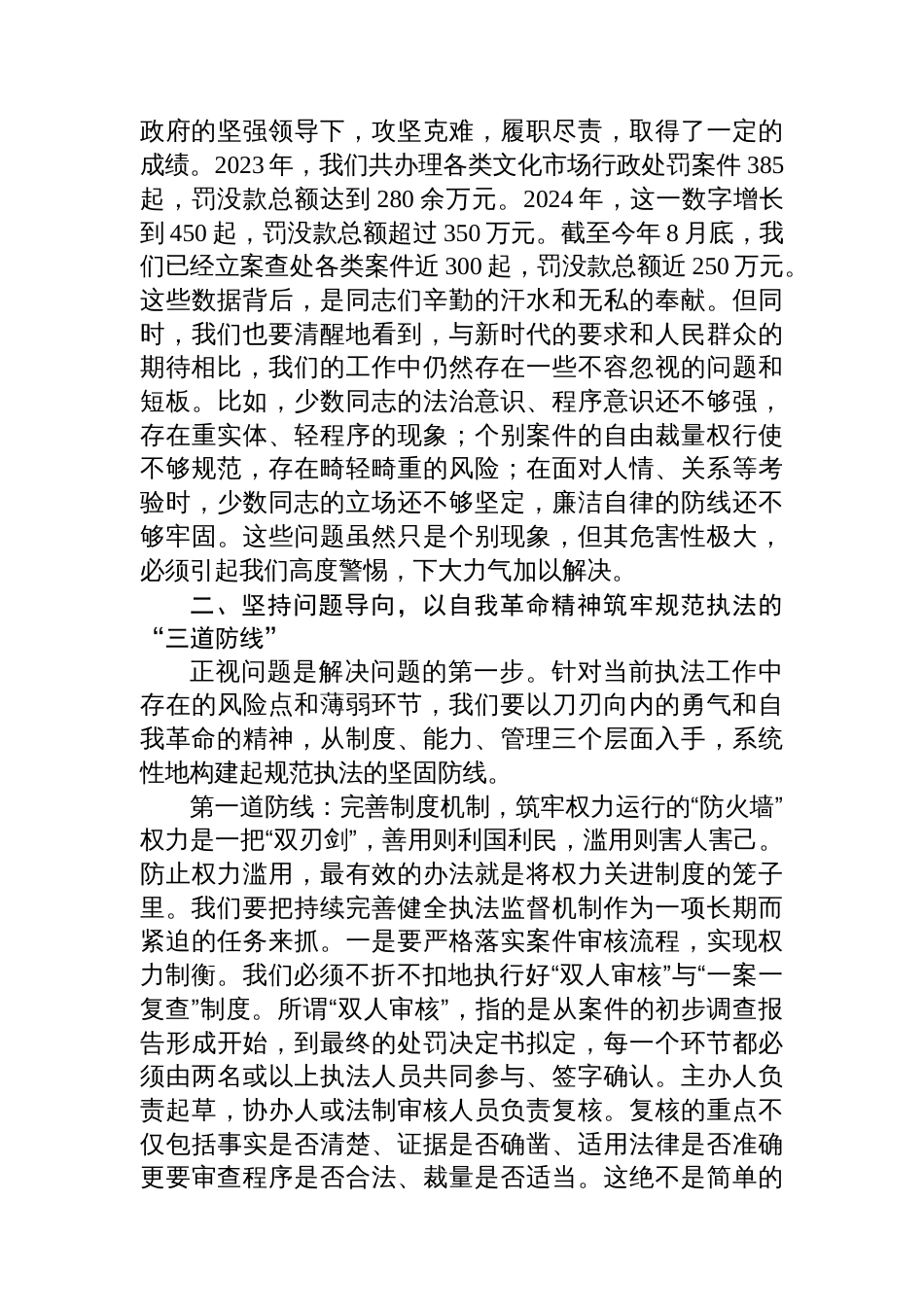 专题党课：筑牢廉洁执法防线+提升文化市场治理效能_第3页