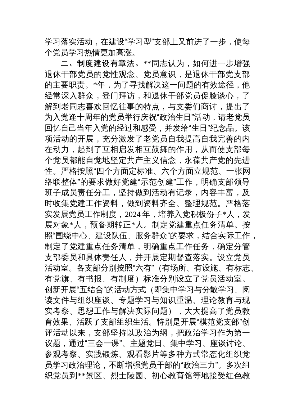 2025年“七一”优秀共产党员先进事迹材料_第2页