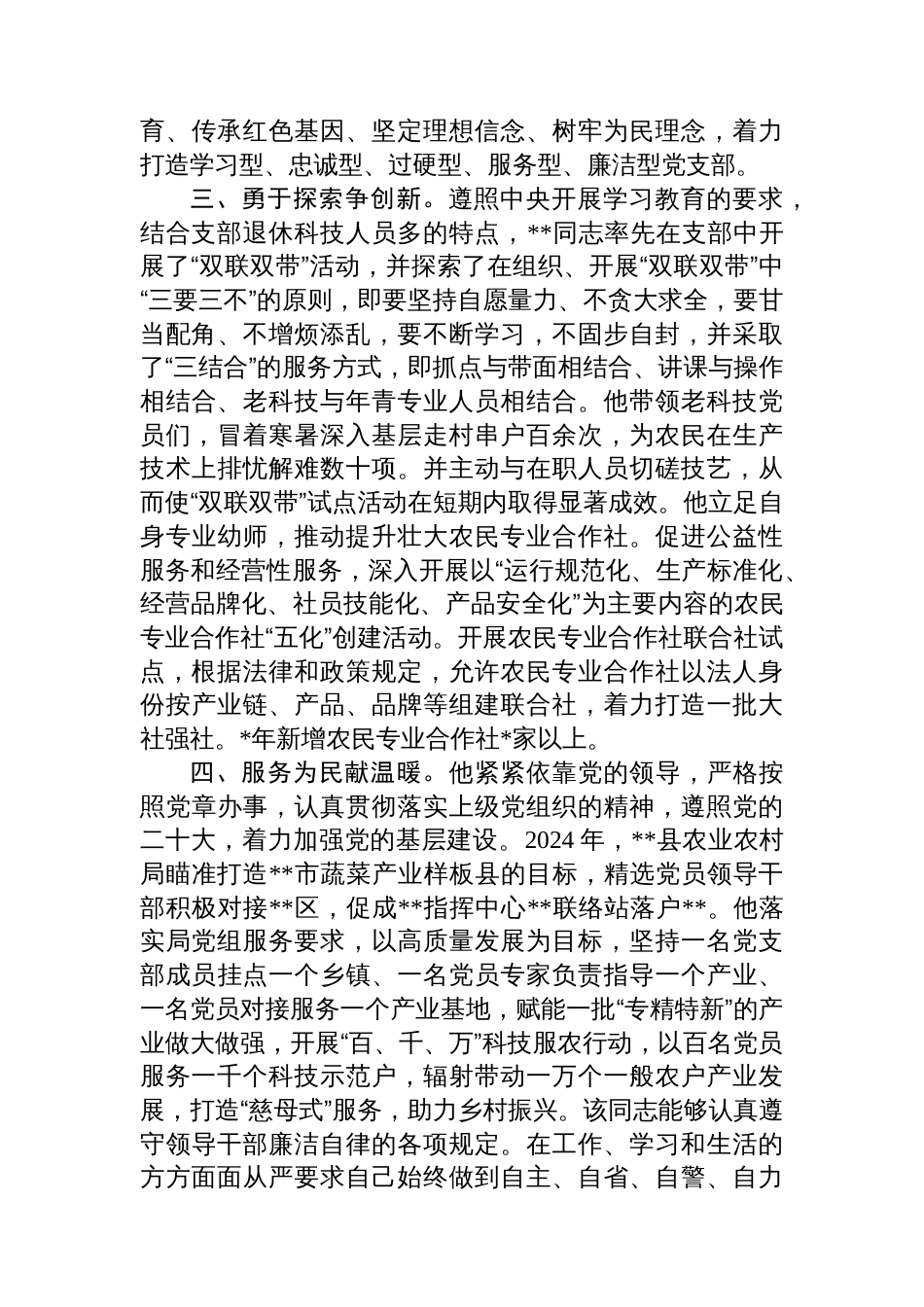 2025年“七一”优秀共产党员先进事迹材料_第3页