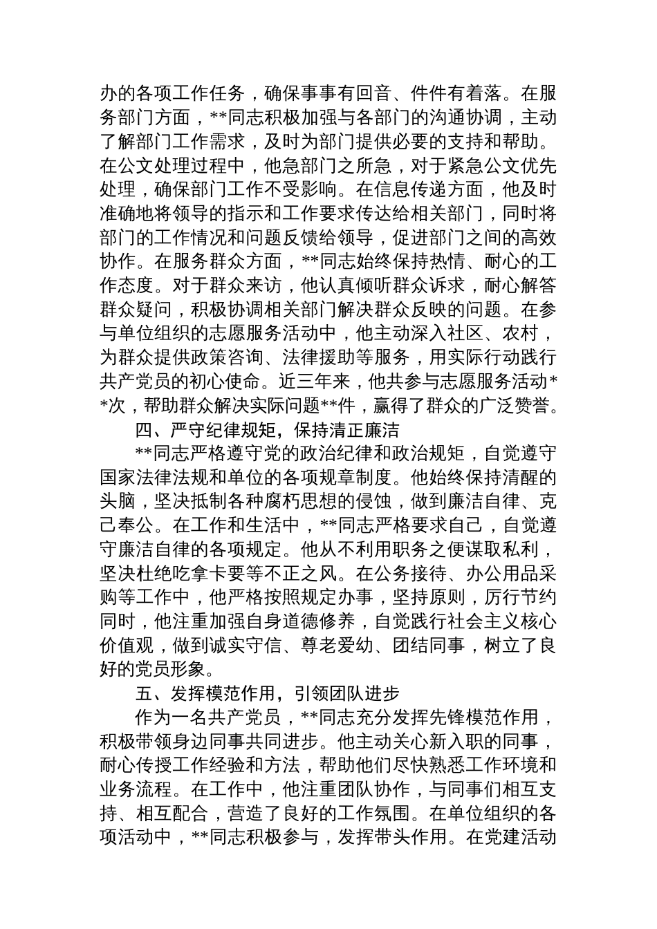 2025年办公室文秘申报优秀共产党员事迹材料_第3页
