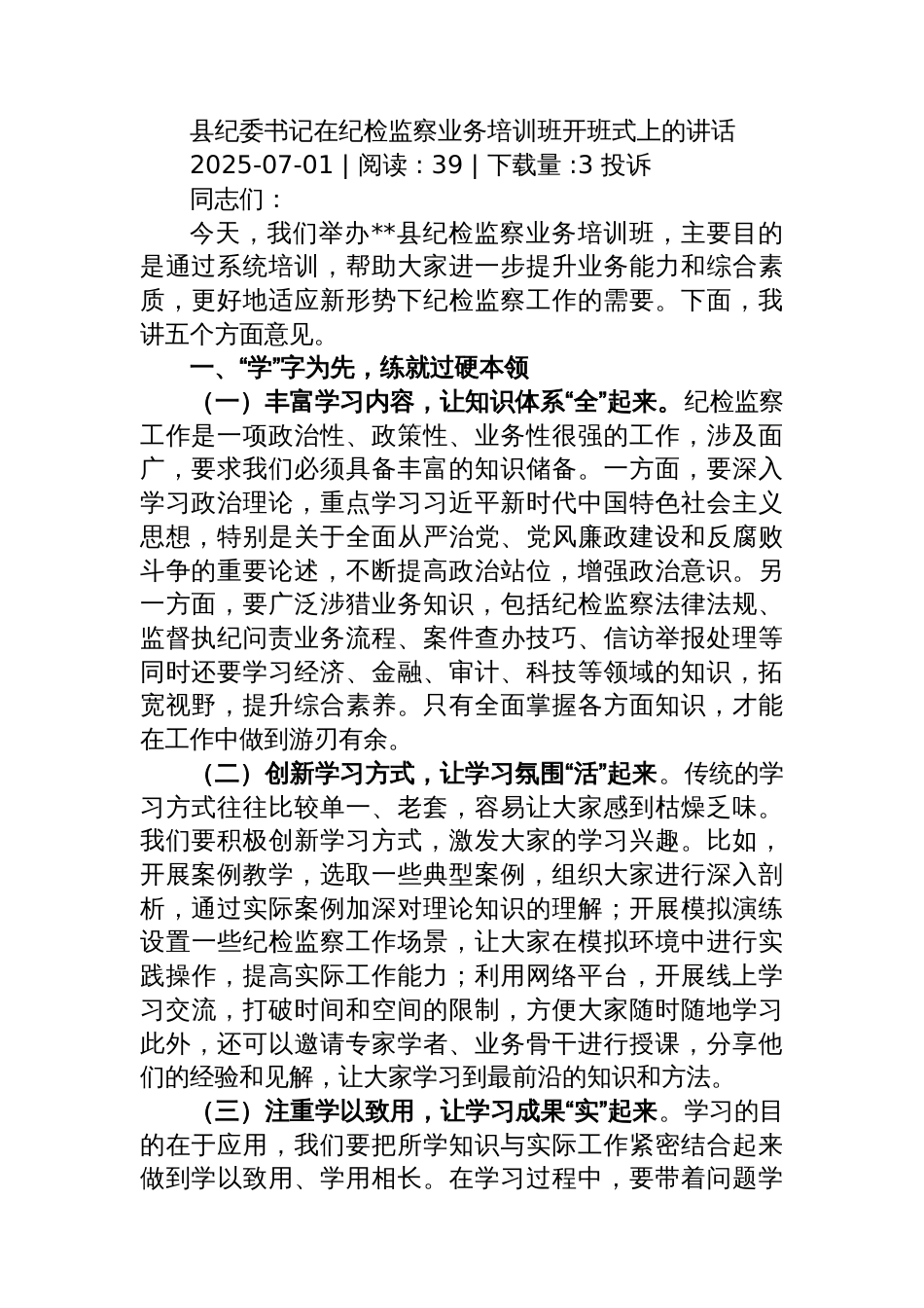 2025年党员干部乡村振兴先进个人事迹材料_第1页