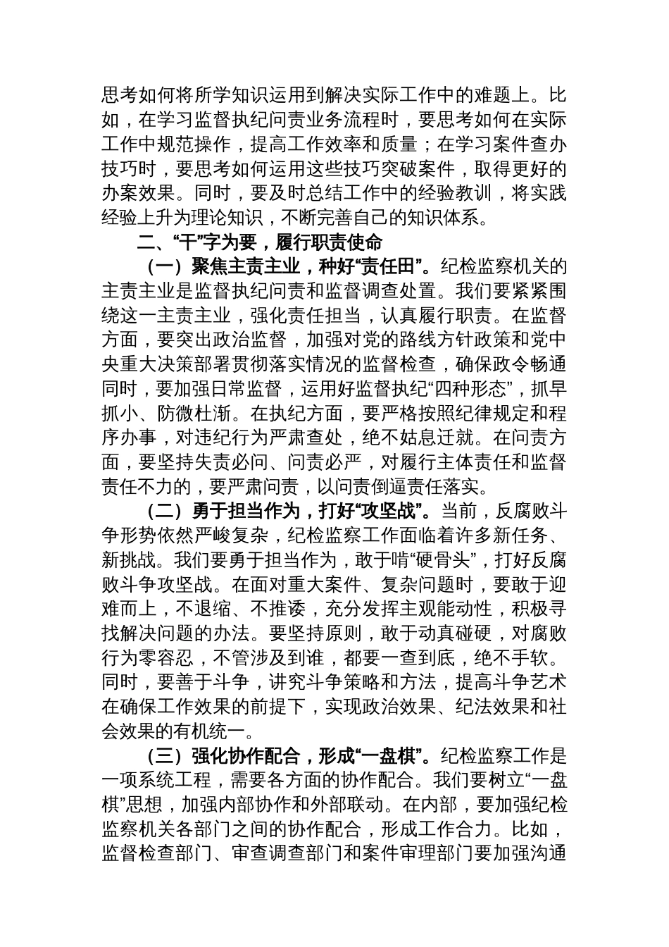 2025年党员干部乡村振兴先进个人事迹材料_第2页