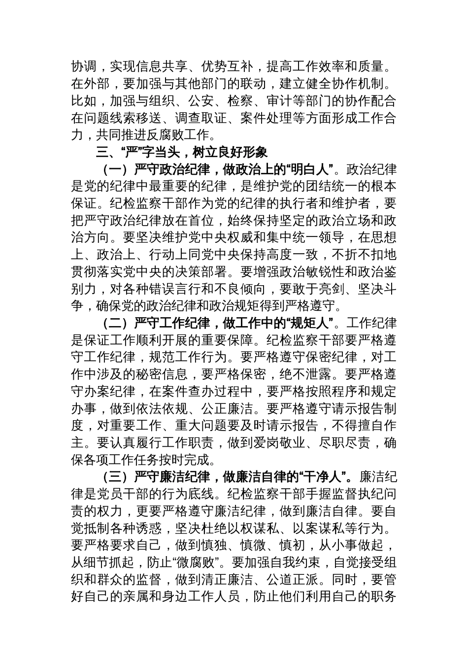 2025年党员干部乡村振兴先进个人事迹材料_第3页