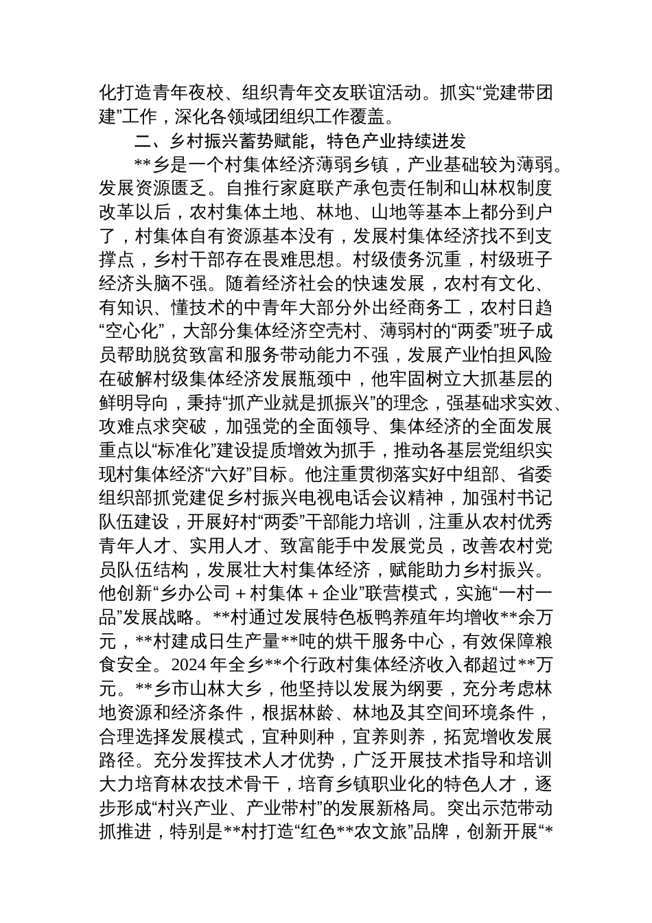 2025年乡镇党委书记先进事迹材料_第2页