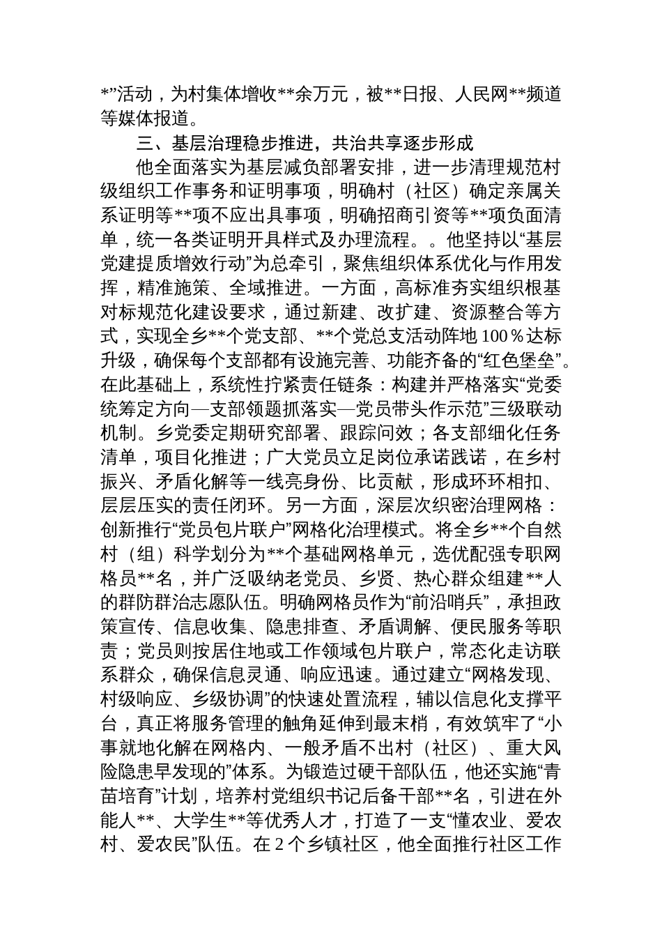 2025年乡镇党委书记先进事迹材料_第3页
