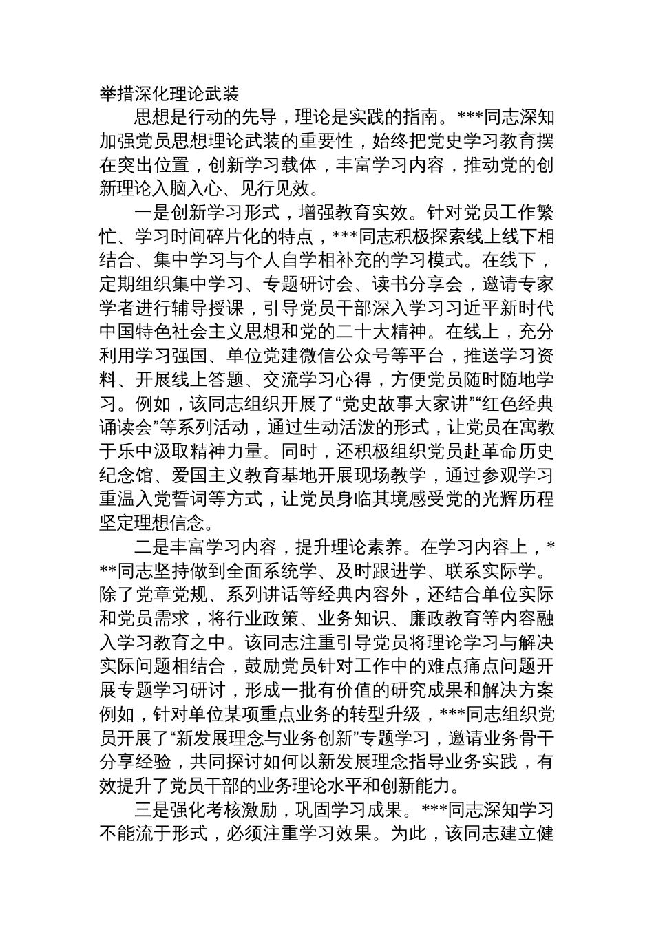 2025年优秀党务工作者先进事迹材料（党务工作部长）_第3页