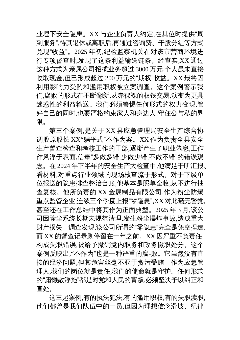 XX局党风廉政警示教育专题党课_第3页