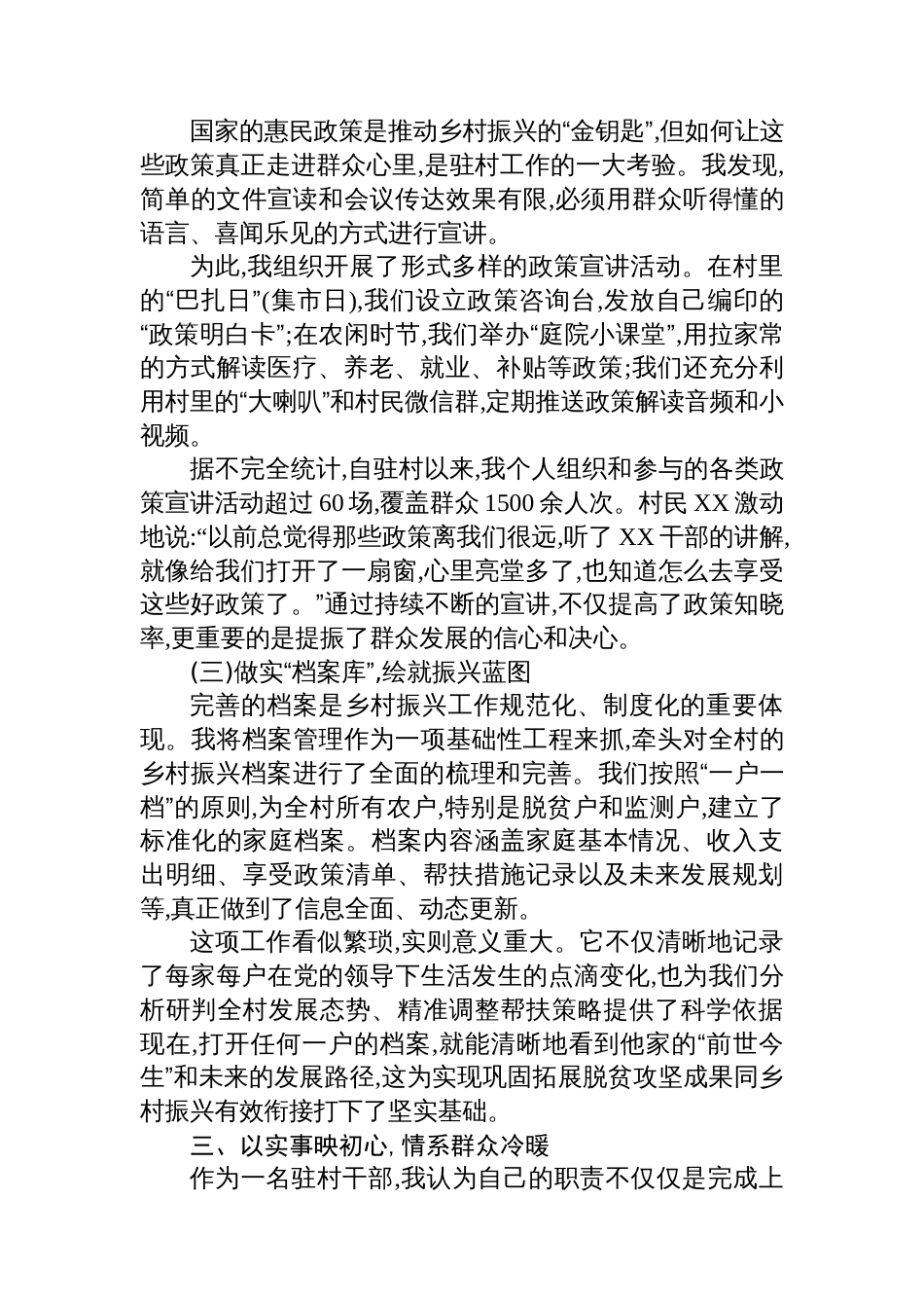 XX同志驻村工作先进个人事迹材料_第3页
