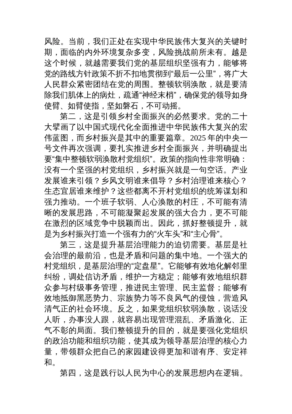 党课：锻造坚强战斗堡垒，引领乡村全面振兴_第2页