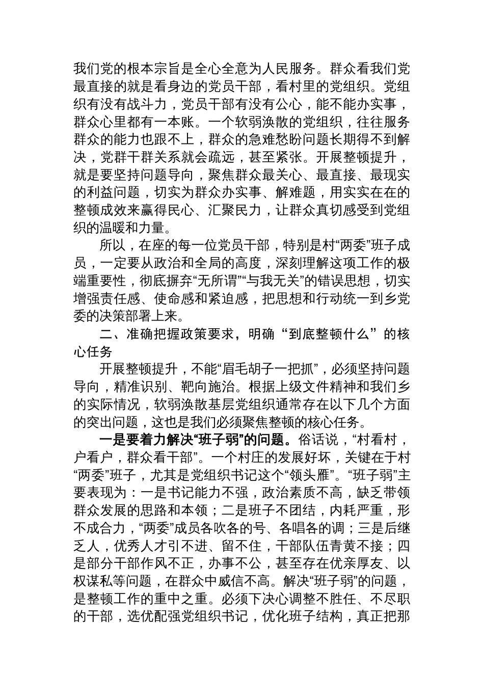党课：锻造坚强战斗堡垒，引领乡村全面振兴_第3页