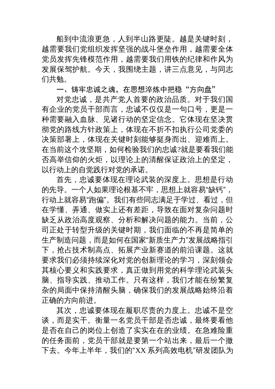 党课：锻造铁作风，擂响攻坚鼓，奋力跑出第三季度加速度_第2页