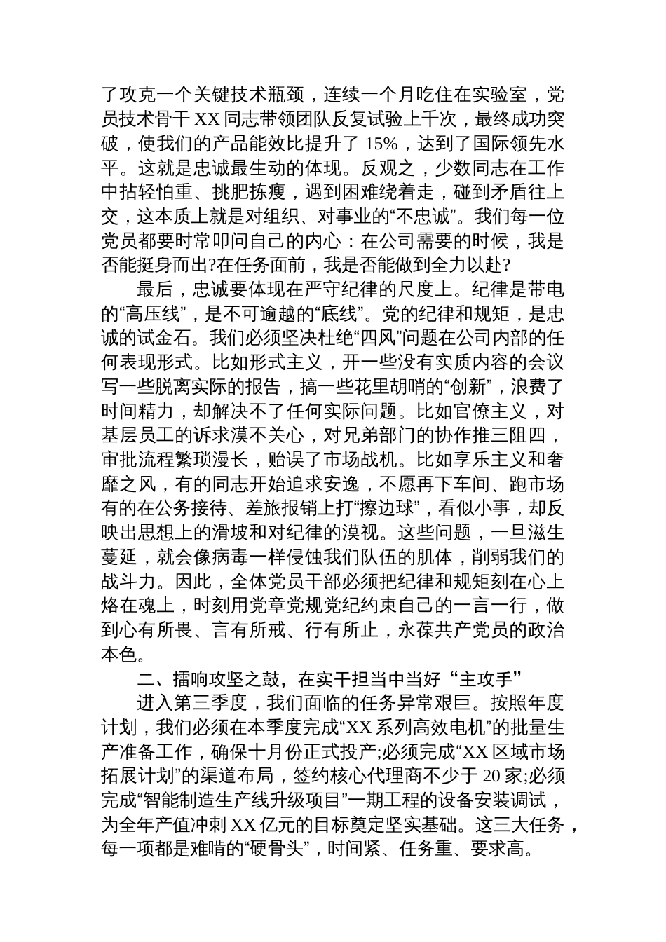 党课：锻造铁作风，擂响攻坚鼓，奋力跑出第三季度加速度_第3页