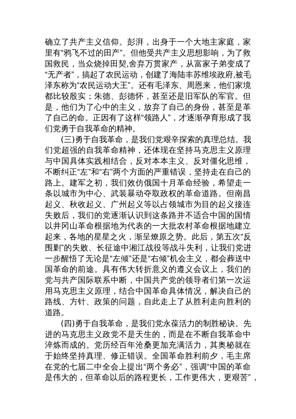 党课：敢于直面问题+勇于自我革命_第2页