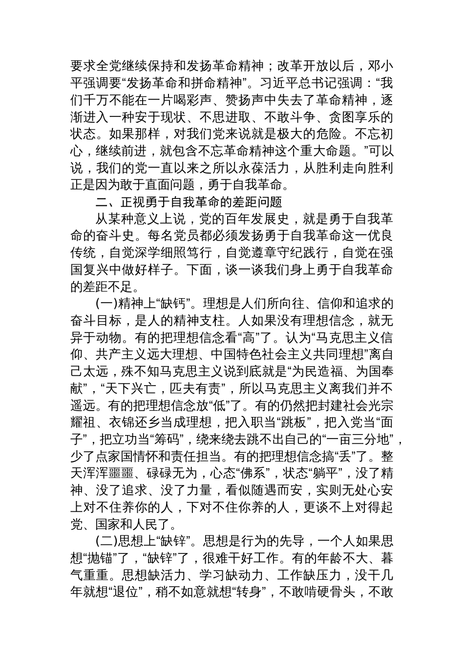 党课：敢于直面问题+勇于自我革命_第3页