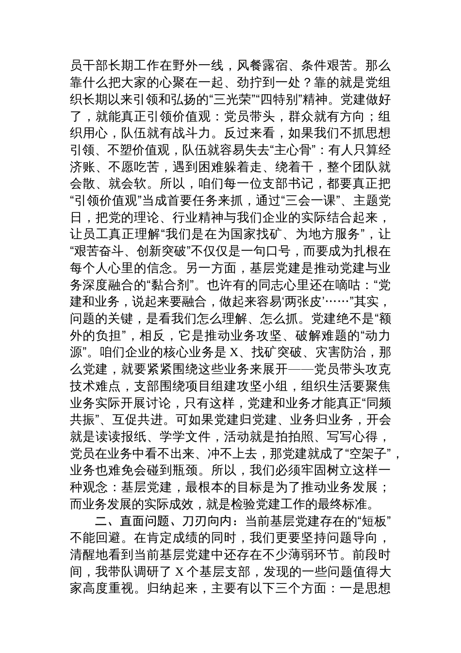 党课：加强基层党建+推动企业高质量发展_第2页
