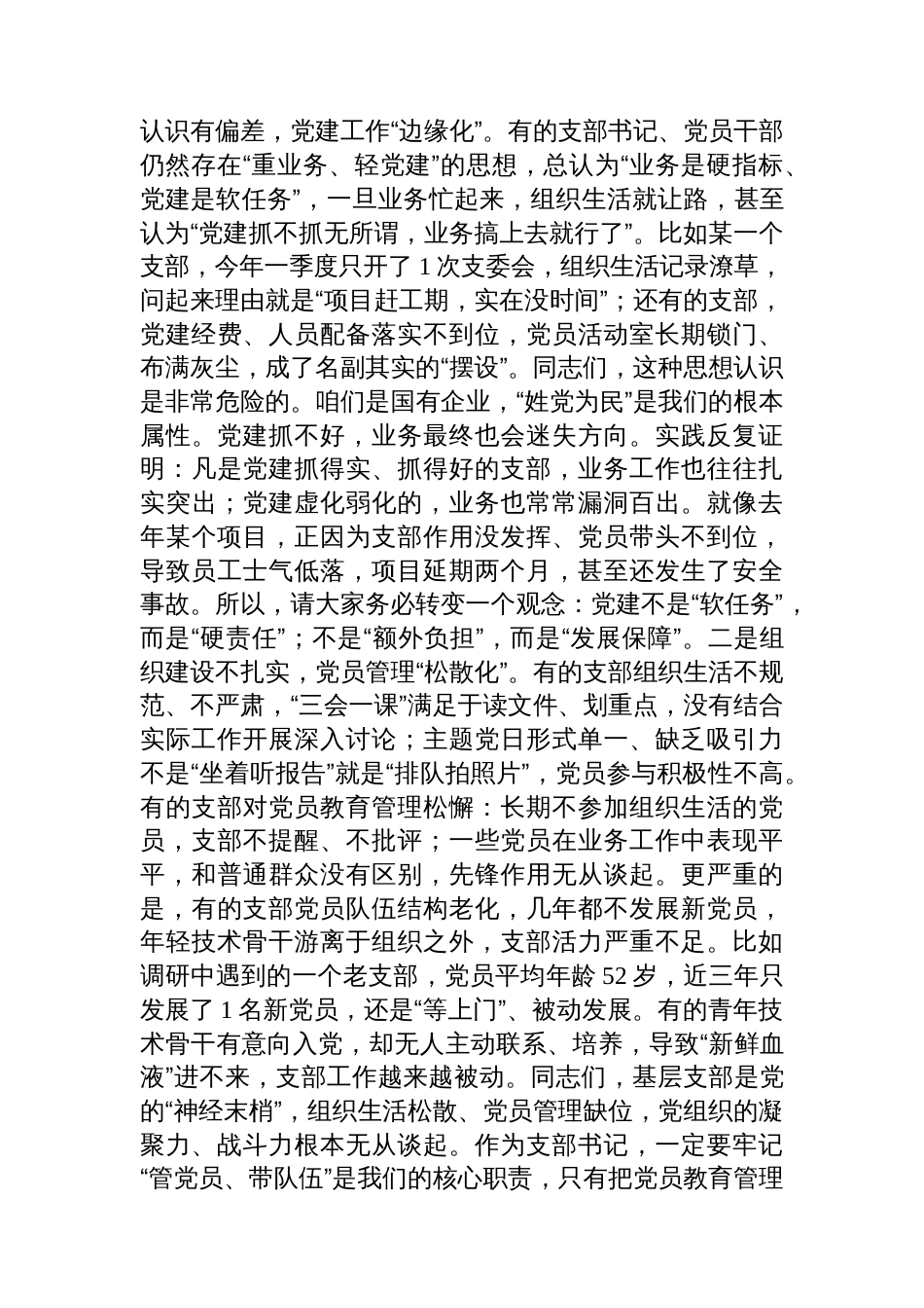 党课：加强基层党建+推动企业高质量发展_第3页