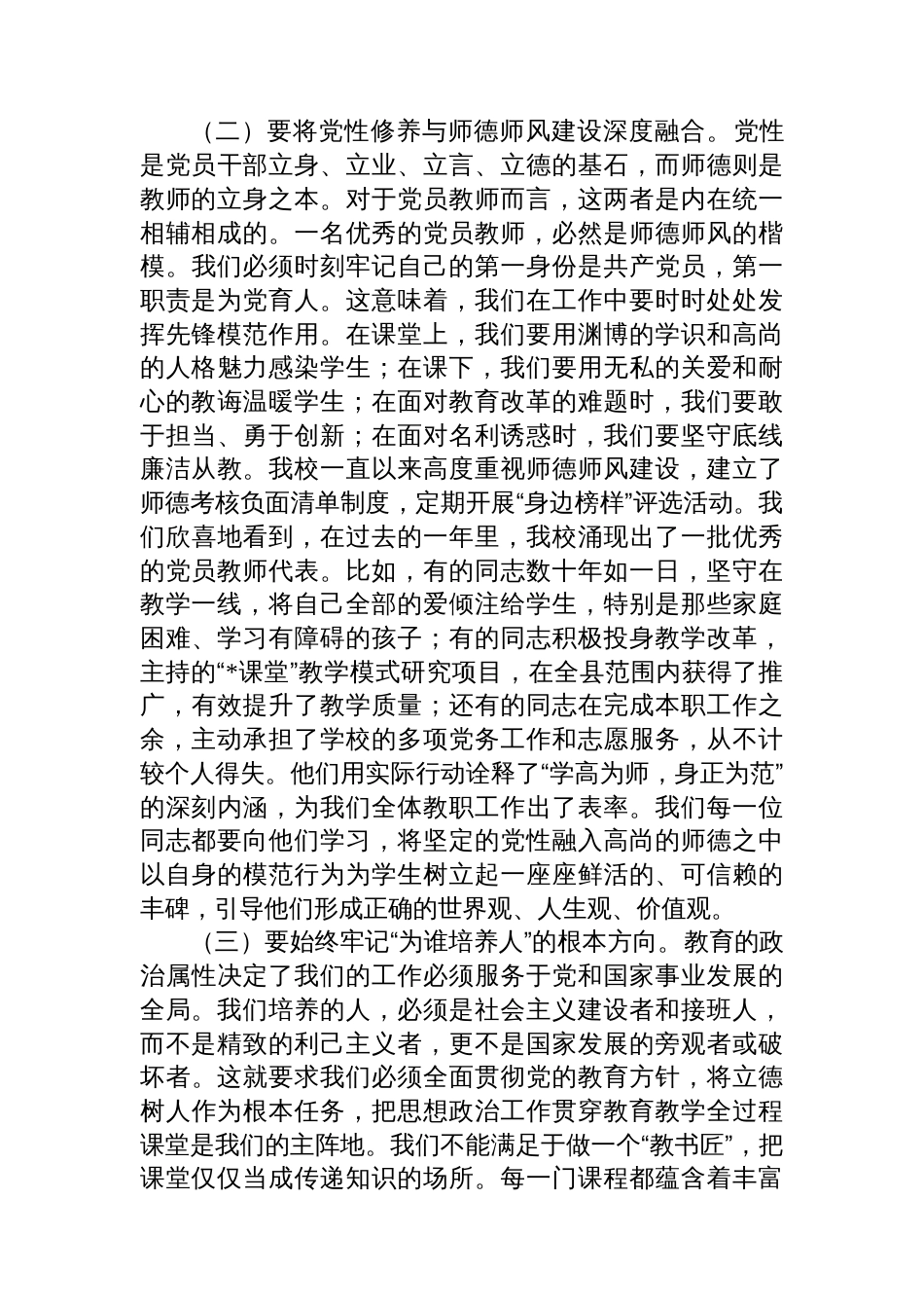 党课：坚守教育初心，勇担育人使命，以师者之责铸党魂育新人_第3页