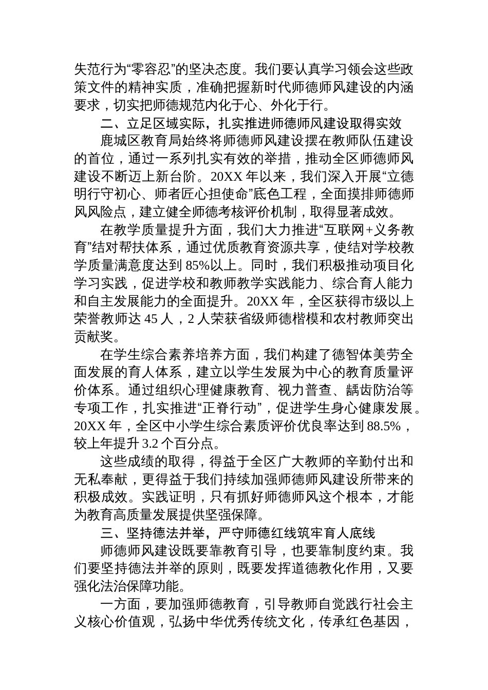 党课：坚守师德初心+铸就时代教育担当_第2页