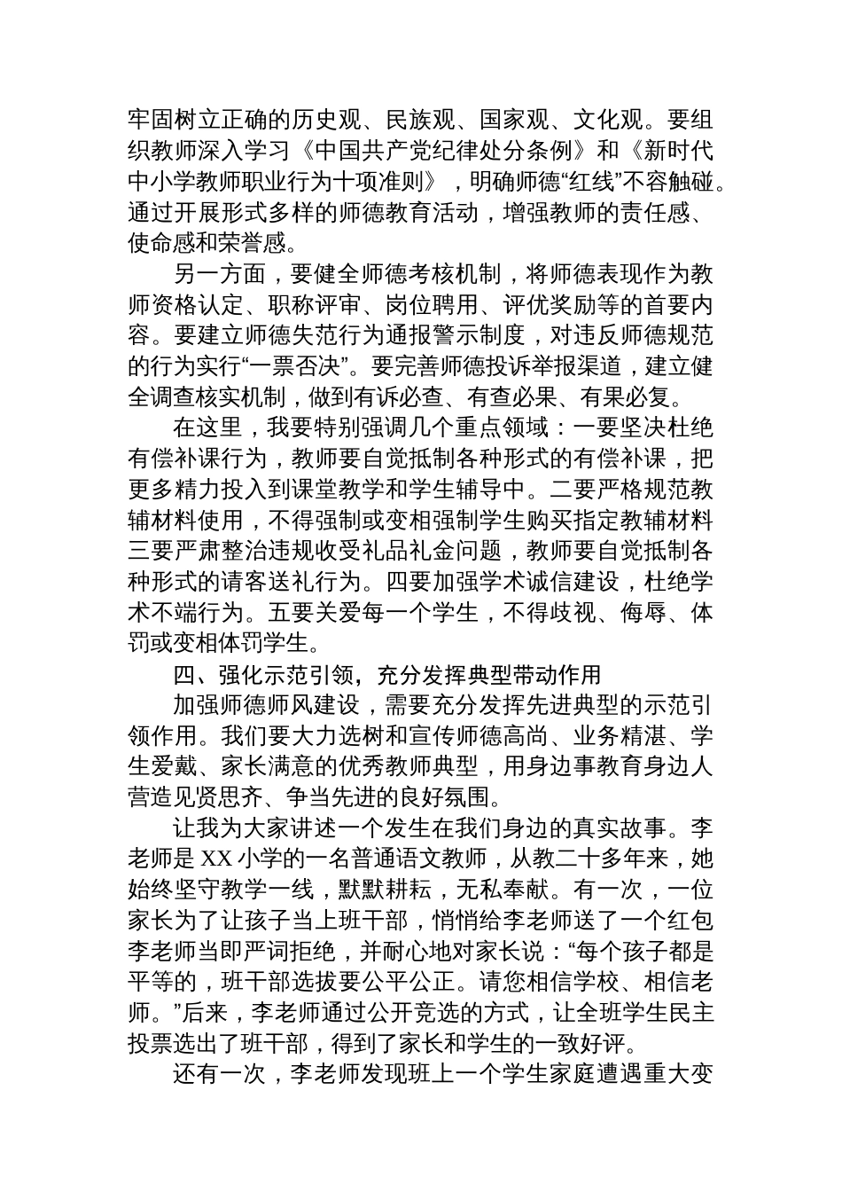 党课：坚守师德初心+铸就时代教育担当_第3页