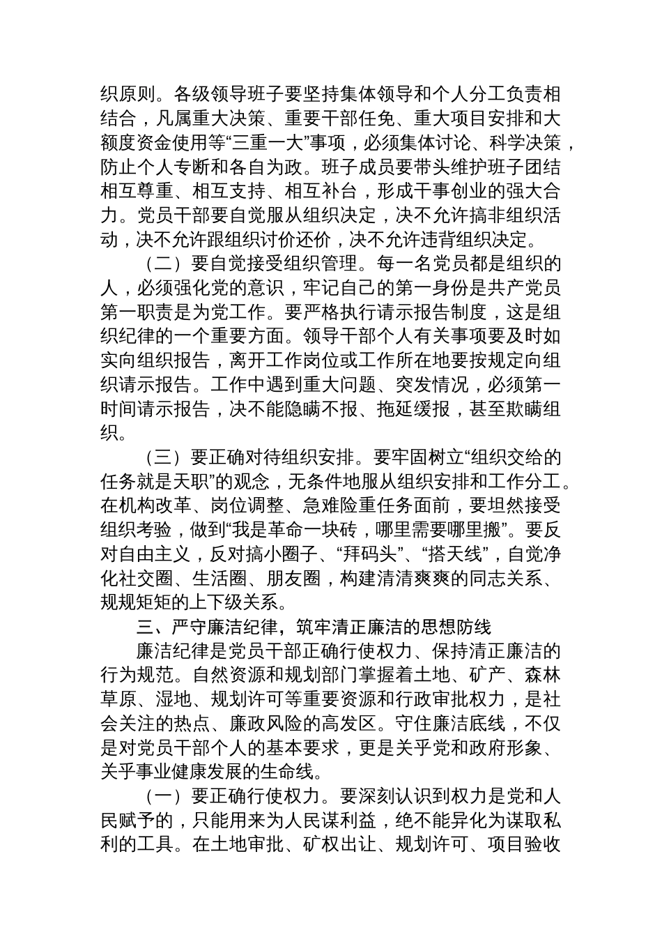 党课：严明党的纪律规矩，锻造自然资源铁军，为推动事业高质量发展提供坚强保障_第3页