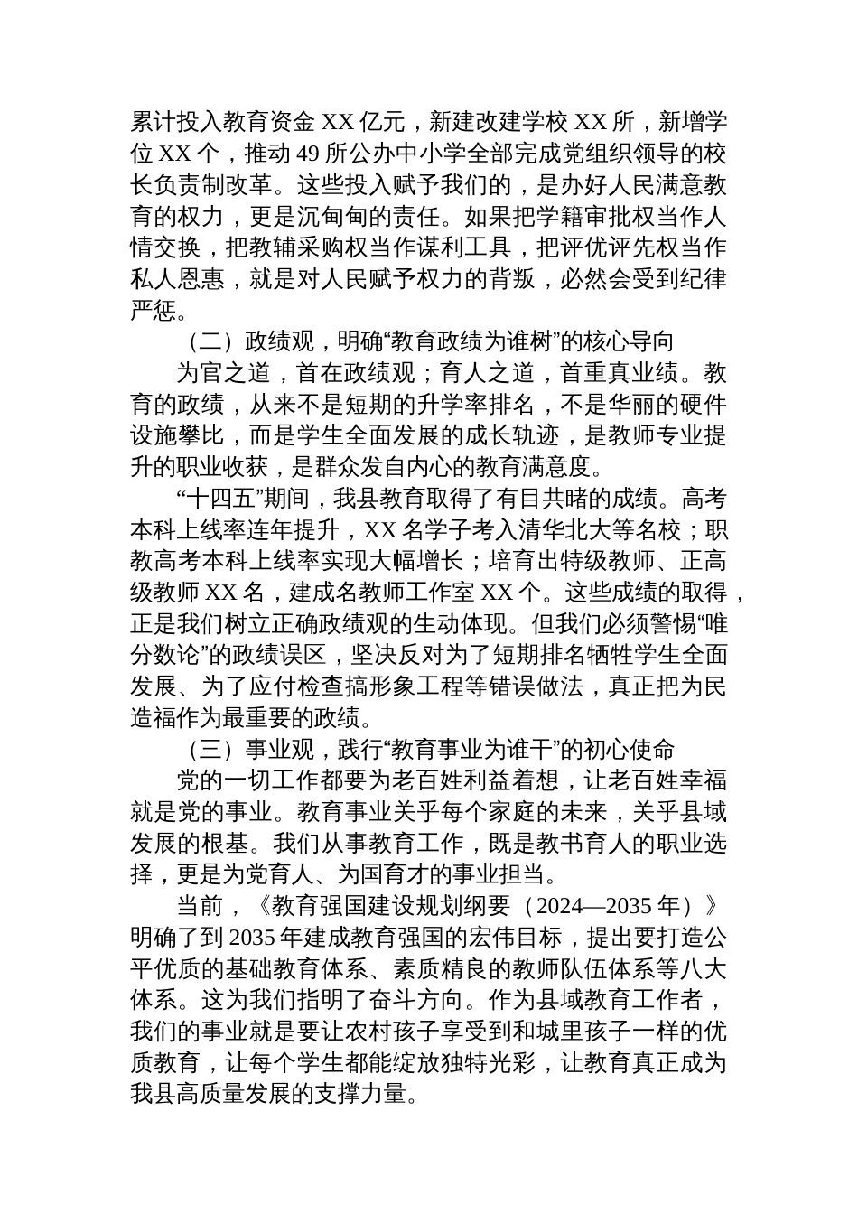 党课讲稿：正确践行“三观”，书写教育强县担当_第2页