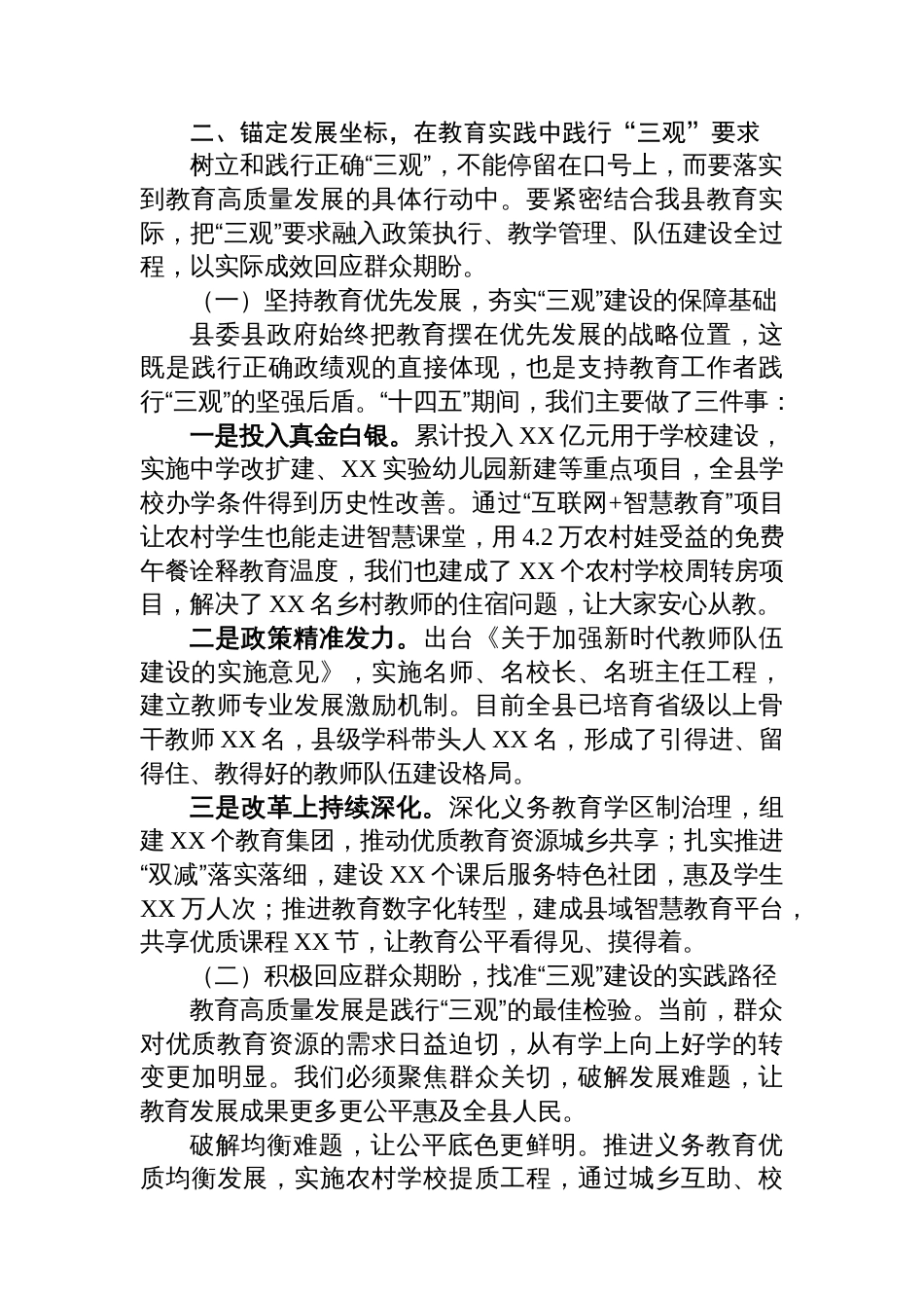 党课讲稿：正确践行“三观”，书写教育强县担当_第3页