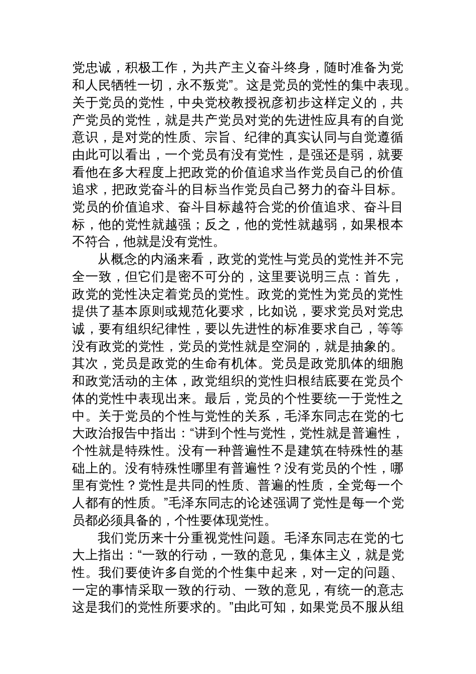 党课——自觉坚定党性原则+做新时代共产党员_第2页