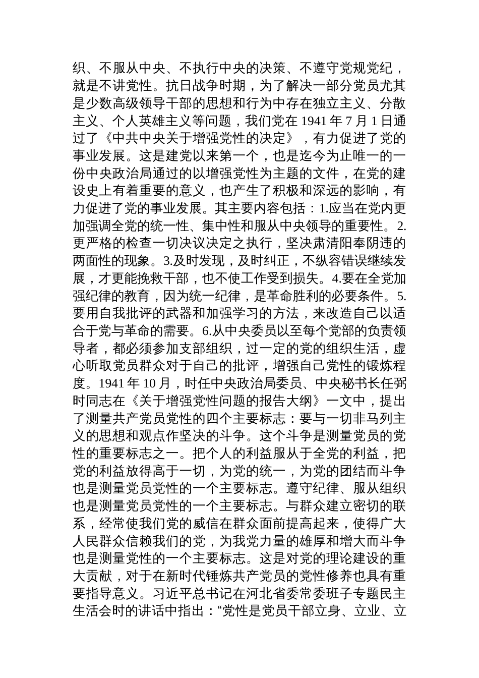 党课——自觉坚定党性原则+做新时代共产党员_第3页