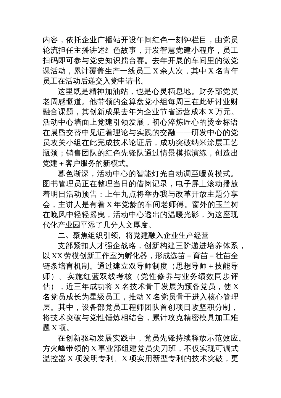 非公企业党支部两优一先事迹材料_第2页