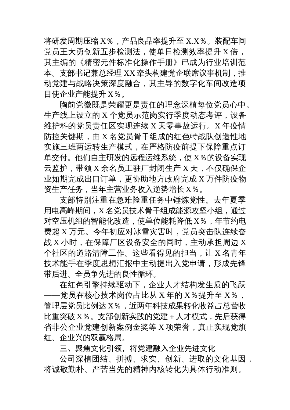 非公企业党支部两优一先事迹材料_第3页
