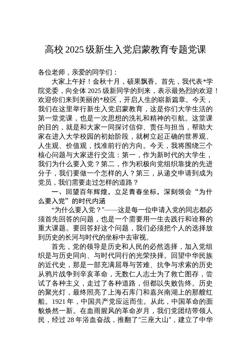 高校2025级新生入党启蒙教育专题党课_第1页