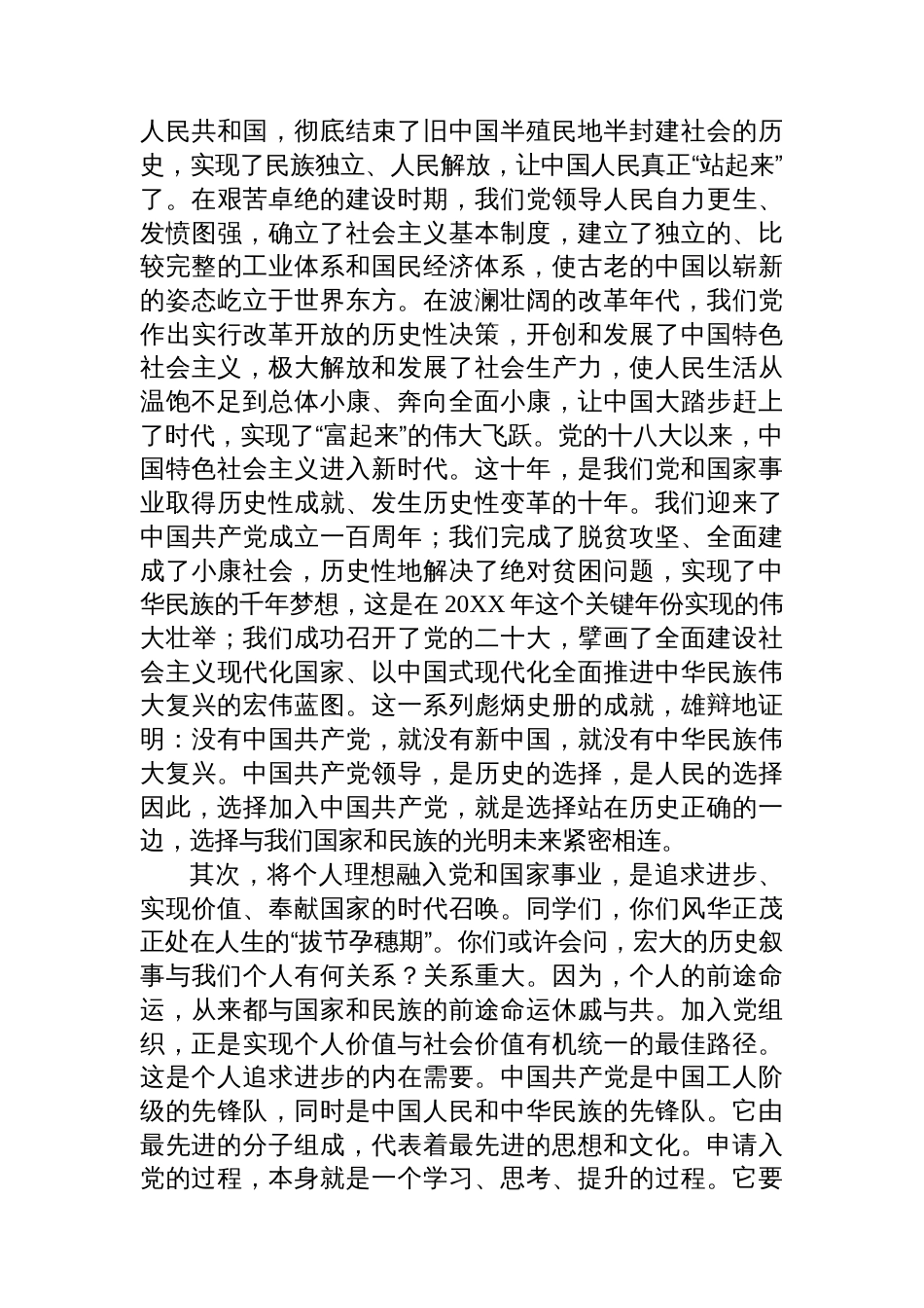 高校2025级新生入党启蒙教育专题党课_第2页