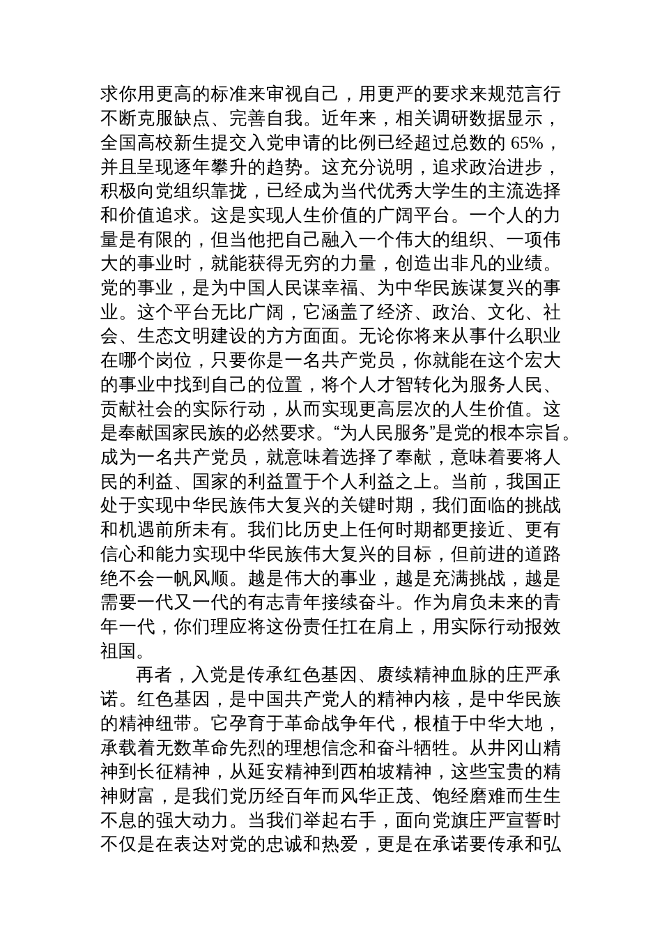 高校2025级新生入党启蒙教育专题党课_第3页