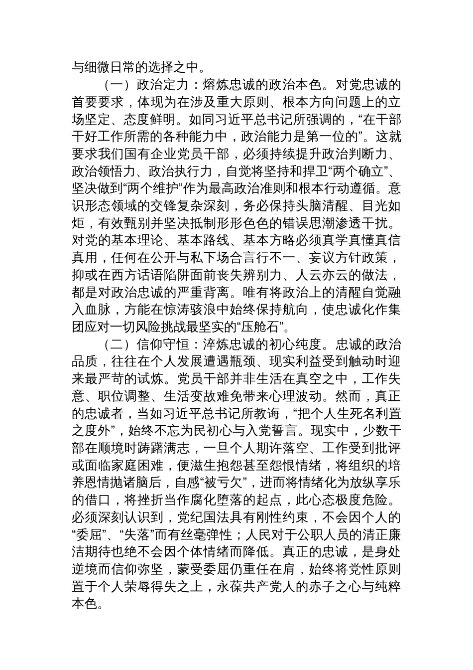 国企党委书记党课：铸忠诚之魂，守廉洁之本，砺担当之能，锻造新时代国企廉洁铁军_第2页