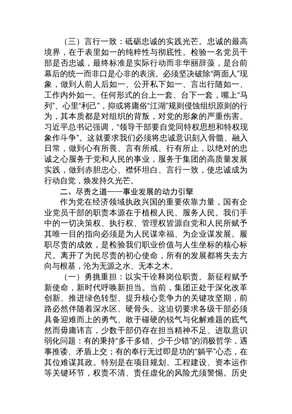 国企党委书记党课：铸忠诚之魂，守廉洁之本，砺担当之能，锻造新时代国企廉洁铁军_第3页