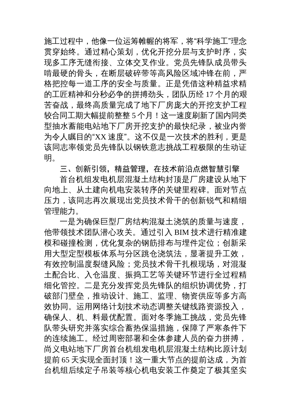 国企优秀党员事迹材料_第2页