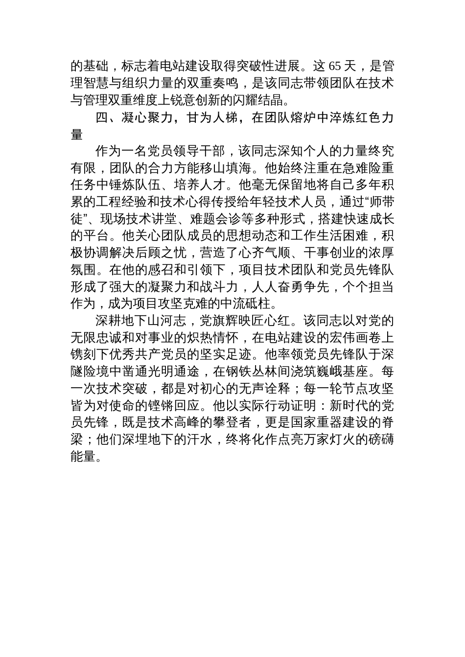 国企优秀党员事迹材料_第3页