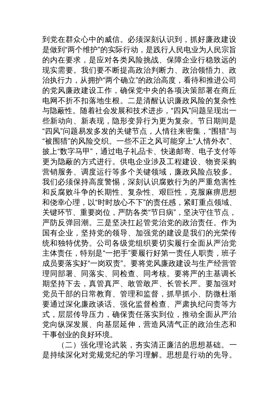 国企中秋、国庆节前廉政党课：筑牢思想防线，恪守清廉本色_第2页